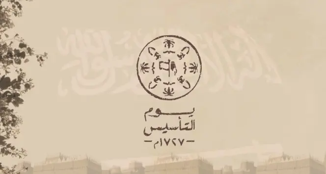 تصميم عن يوم التأسيس