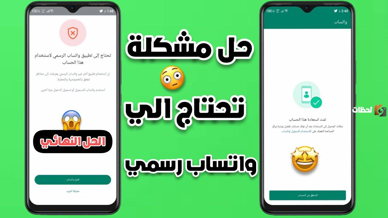 تطبيق واتساب يوضح كيفية حل المشكلة ويشرح خطوات تحديث