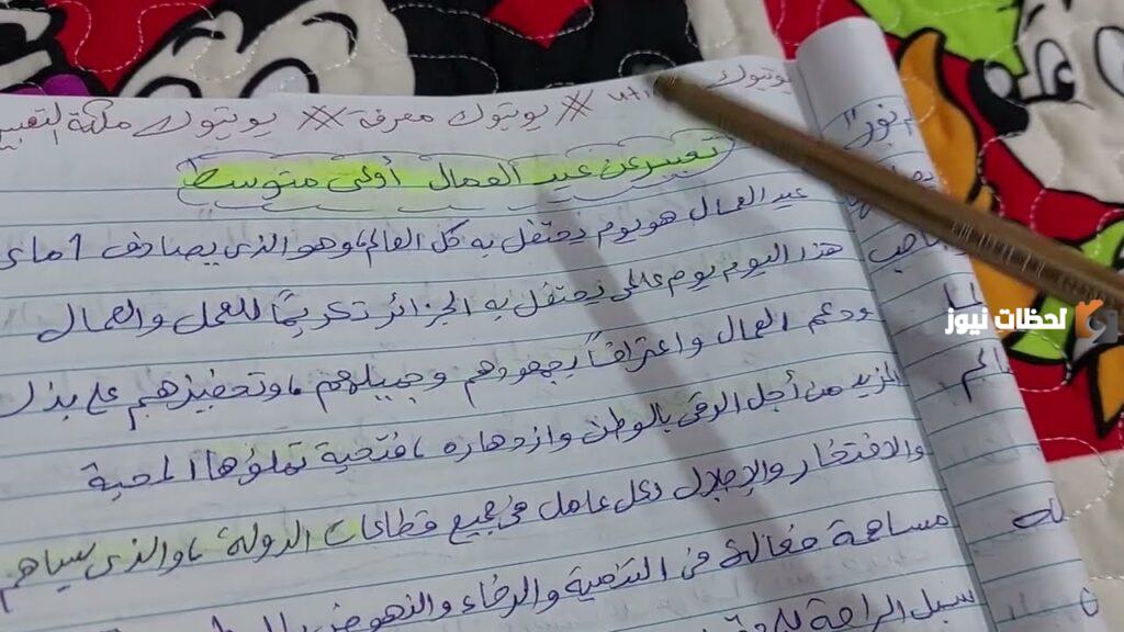 تعبير عن عيد العمال