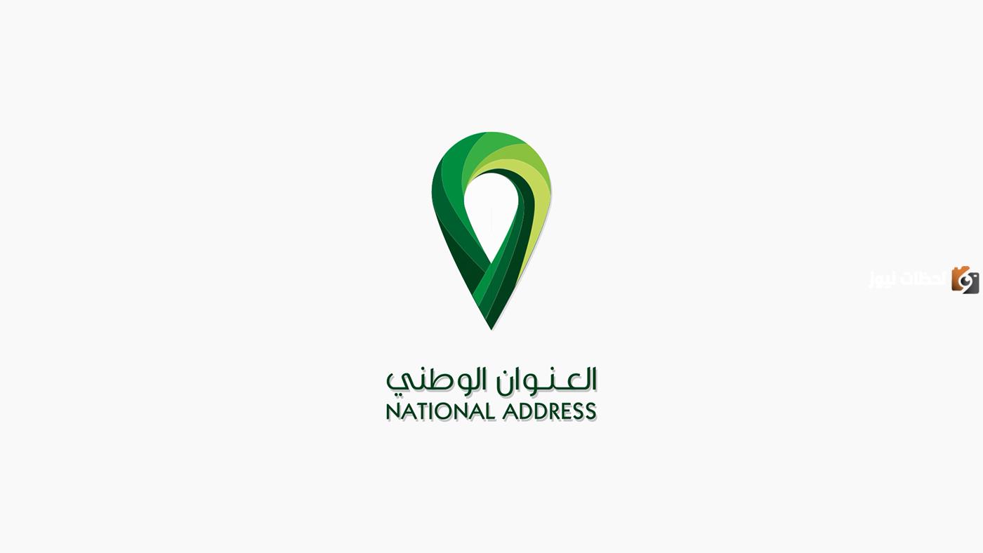 طباعة العنوان الوطني للأفراد والمنشآت