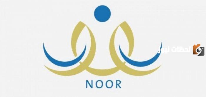 تعرف على رابط دخول نظام نور عن طريق نفاذ