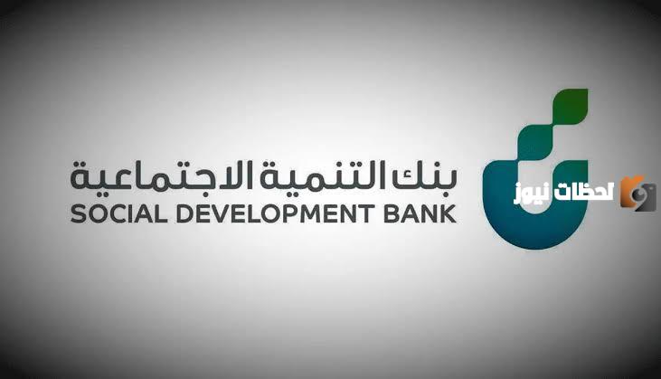 تعرف على شروط قرض بنك التنمية للقطاع الخاص بالسعودية