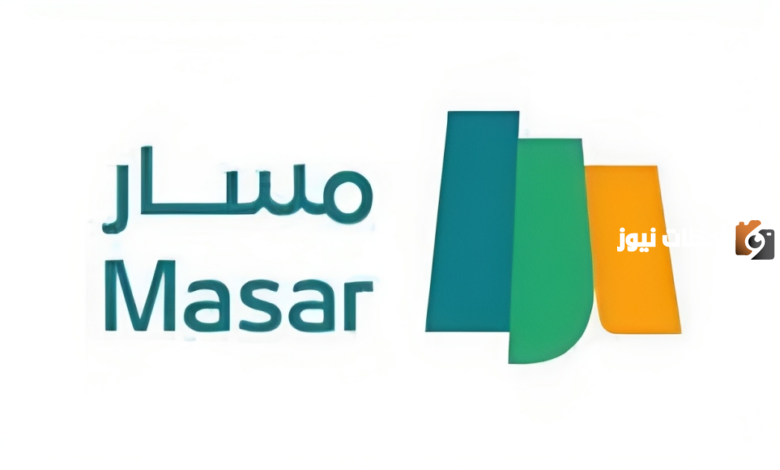 تعرف على طريقة الدخول إلى بياناتي الوظيفية منصة مسار