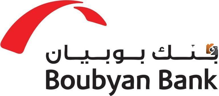 تعرف على قروض بنك بوبيان وطريقة الحصول عليها