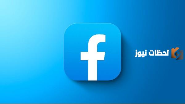 تعرف على كيفية مراسلة الفيس بوك لاستعادة الحساب الضائع