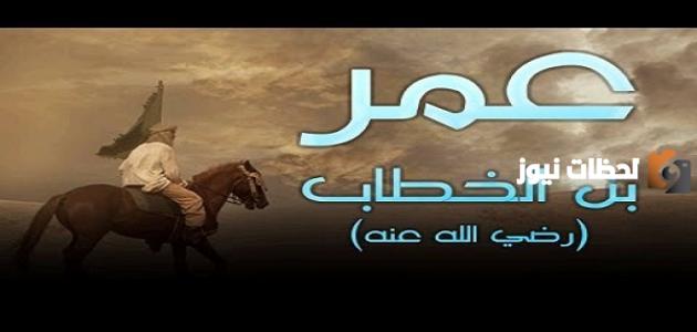 تعلم من حكم وأمثال عمر بن الخطاب