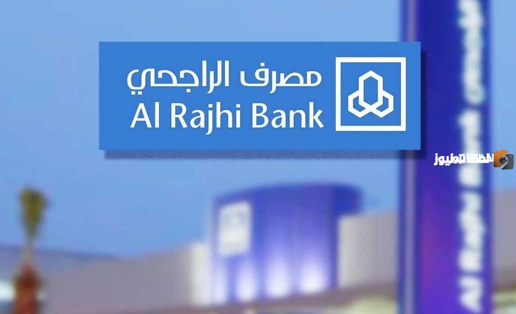 تفعيل أبشر عن طريق الراجحي.. خطوات تفعيل حساب أبشر عن طريق الراجحي