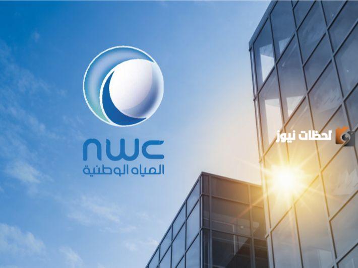 تقديم شكوى فاتورة المياه في السعودية 1445