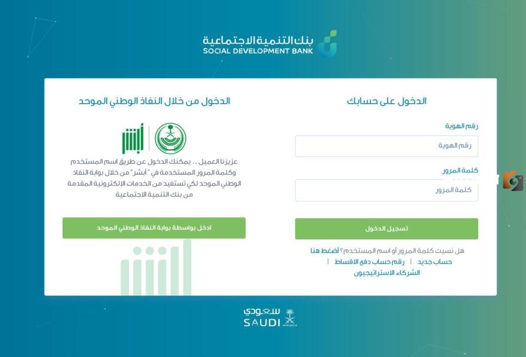 تمويل الترميم بنك التنمية الاجتماعية 1445.. خطوات وشروط