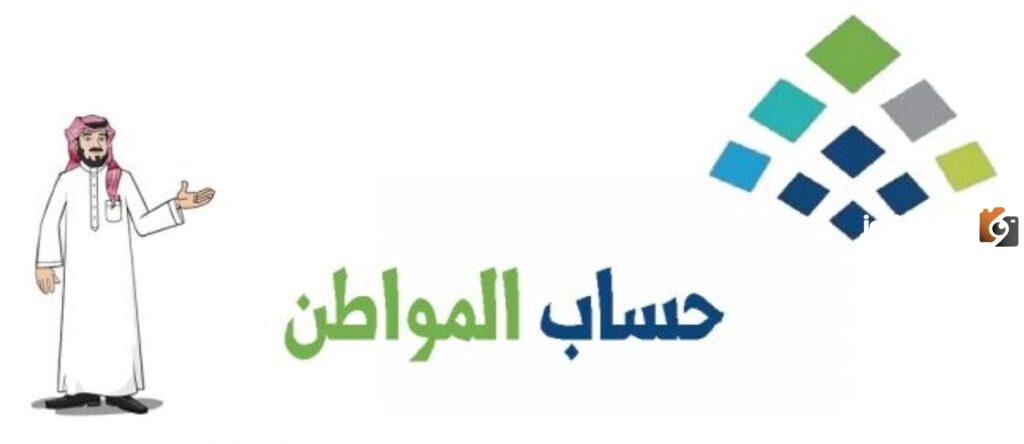 تنويه هام حول أهلية حساب المواطن دفعة يناير وموعد صرف الدعم