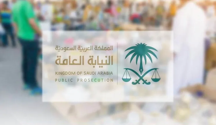 توضيح من النيابة العامة بشأن التستر بالمملكة السعودية