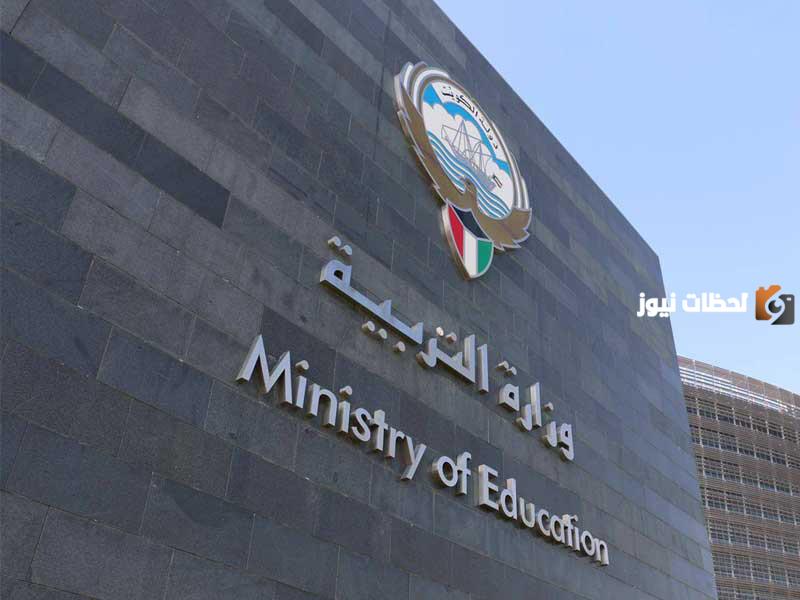 جدول الدرجات والعلاوات الكويت وزارة التربية