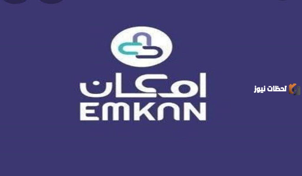 حاسبة تمويل إمكان حساب التمويل 1445