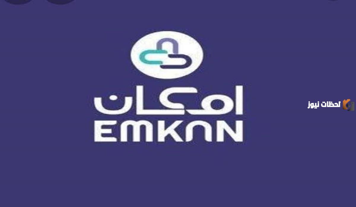 حاسبة تمويل إمكان حساب التمويل 1445