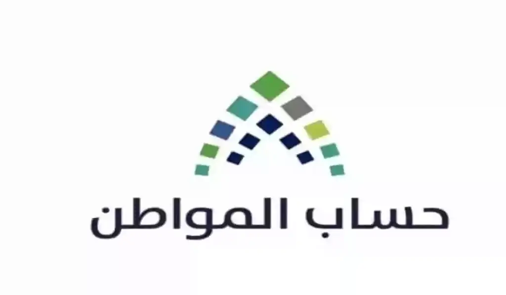 حاسبه حساب المواطن للدفعة 73 للاستعلام عن المستحقات والأهلية
