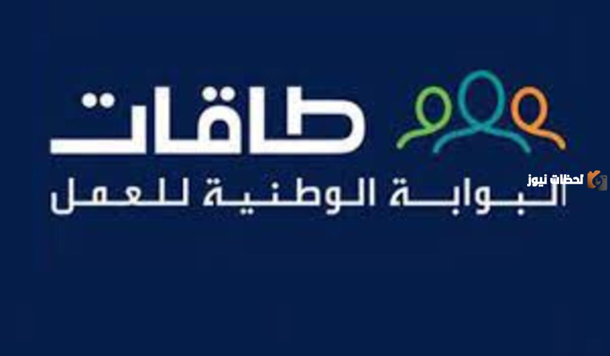 خطوات التسجيل في حافز الجديد عبر موقع طاقات 1445