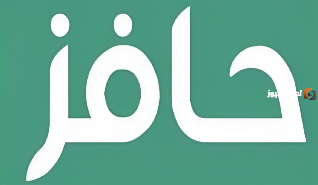 تعرف على كيفية التسجيل لاستحقاق دعم حافز.. وهذه الشروط والخطوات اللازمة للتقديم