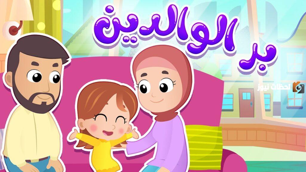 حديث عن بر الوالدين للإذاعة المدرسية PDF
