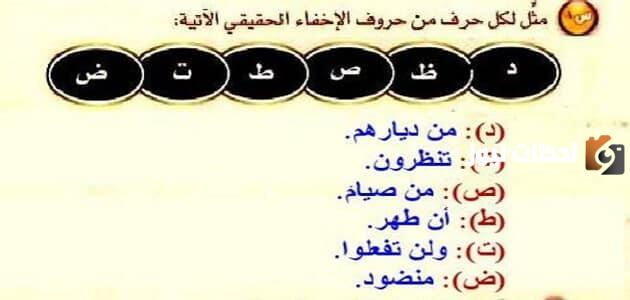 عدد حروف الاخفاء الحقيقي