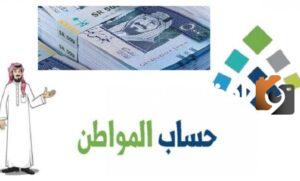 حساب المواطن