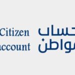 ماهو معنى حالة الدفعة تحت الإجراء للصرف في حساب المواطن؟ خدمة المستفيدين توضح