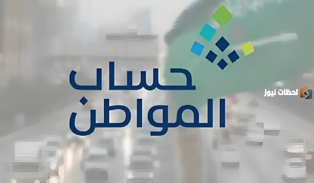 ما هو معنى غير مستحق بسبب الحد المانع في حساب المواطن وكيفية حل هذه المشكلة