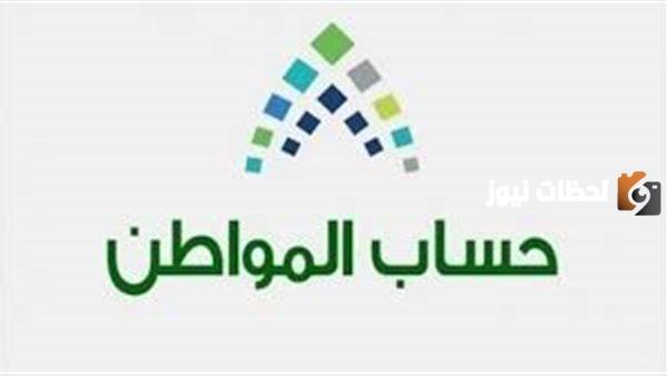 حساب المواطن شروط الاستحقاق وموعد النزول