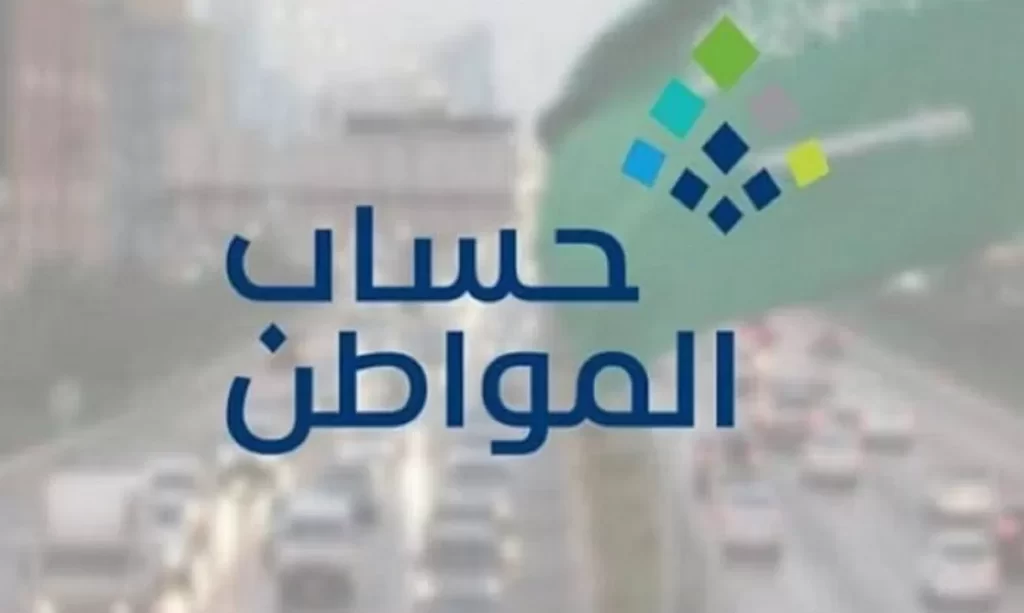 موعد أهلية حساب المواطن الدفعة 73 وخطوات الاستعلام