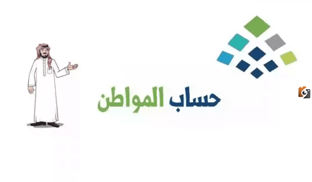 “خدمة المستفيدين” توضح تفاصيل الدفعة ال73 من حساب المواطن 1445
