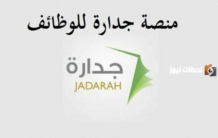 خطوة بخطوة.. تعرف على طريقة حساب نقاط جدارات للوظائف الإدارية في السعودية