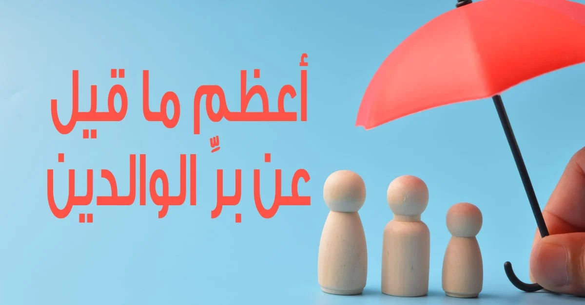 حكم الدنيا والآخرة في المدارس