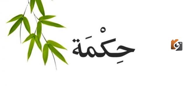 حكم اليوم للإذاعة المدرسية متنوعة