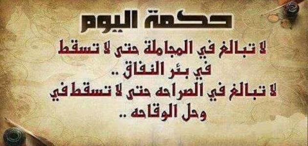 حكم تفاؤل بالحياة وحب العيش