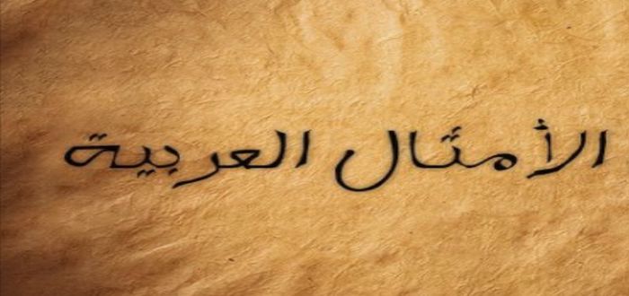 حكم رائعه وقصيره عربية أصيلة