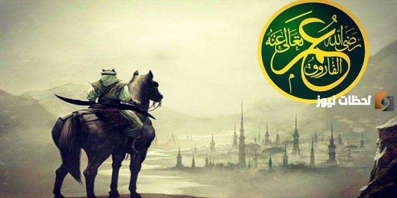 حكم عمر بن الخطاب وأقوال مشهورة له