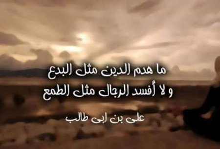 حكم عن الطمع في الدنيا