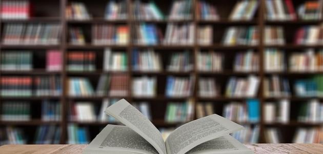 حكم عن الكتاب وكيفية حب العلم