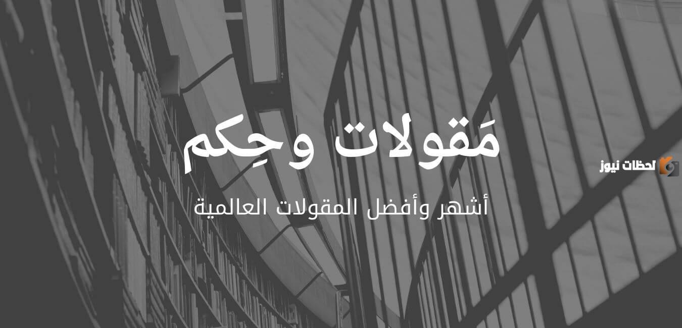 حكم عن المرض جميلة للعلماء