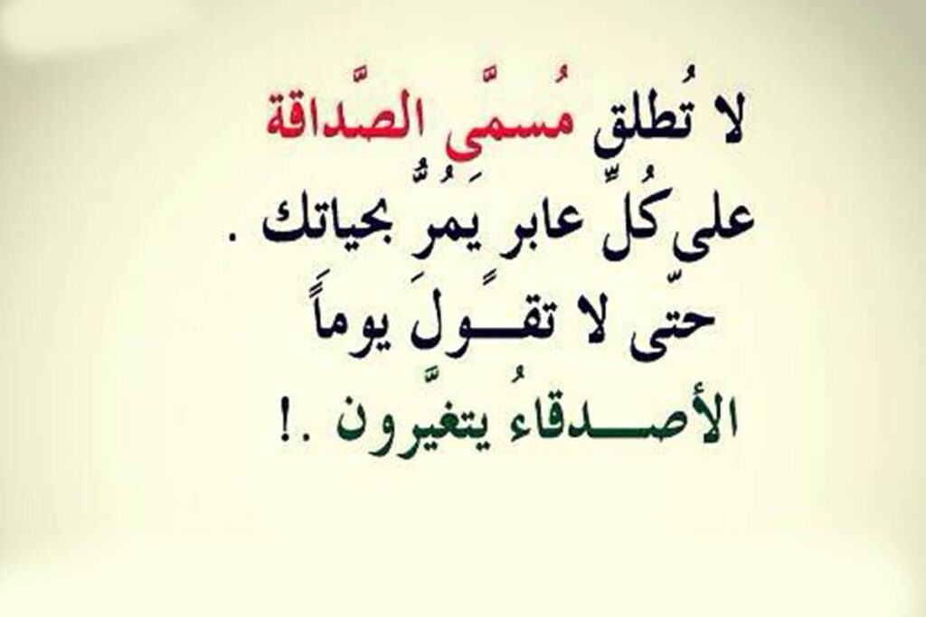 حكم عن المصلحة بين الأصحاب