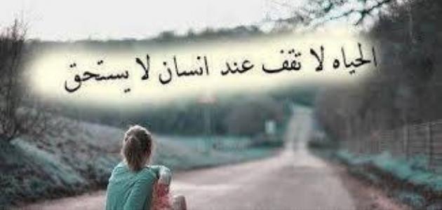 حكم عن الوداع جميلة ومميزة