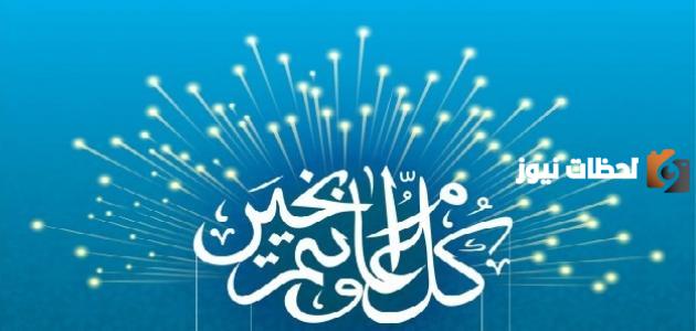 حكم عن عيد الأضحى مميزة للمباركة