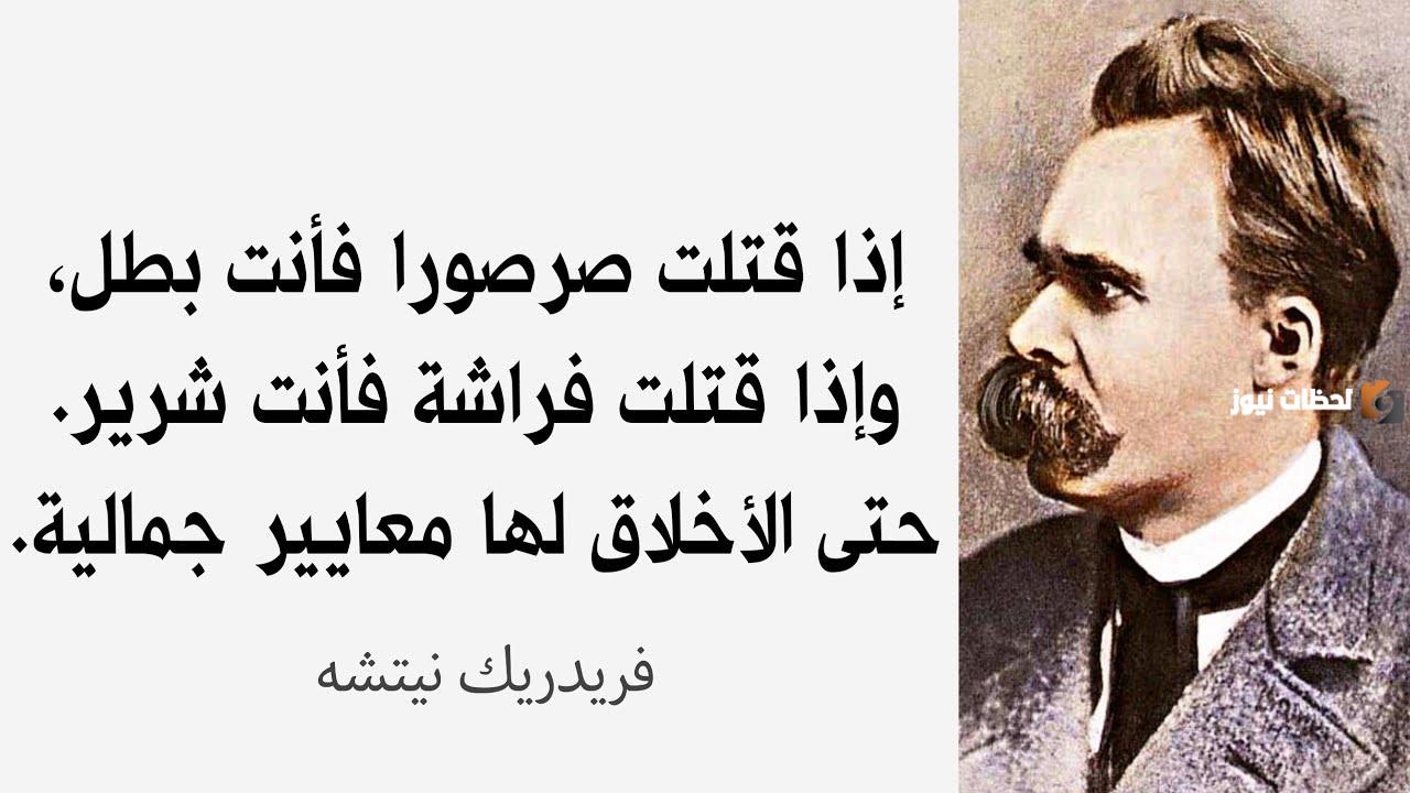 حكم فريدريش نيتشه