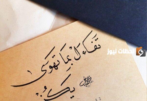 حكمة رائعة عن الحياة تويتر