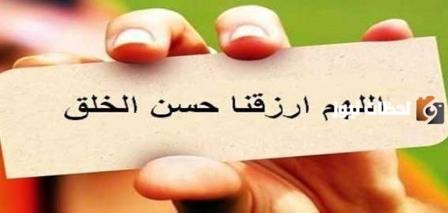 حكمة عن الاخلاق الحميدة والتربية الحسنة
