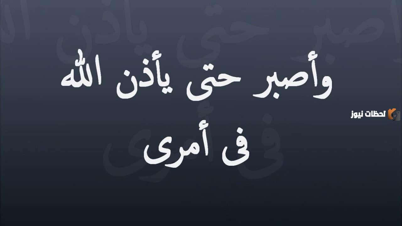 حكمة عن الصبر بسيطة للأطفال