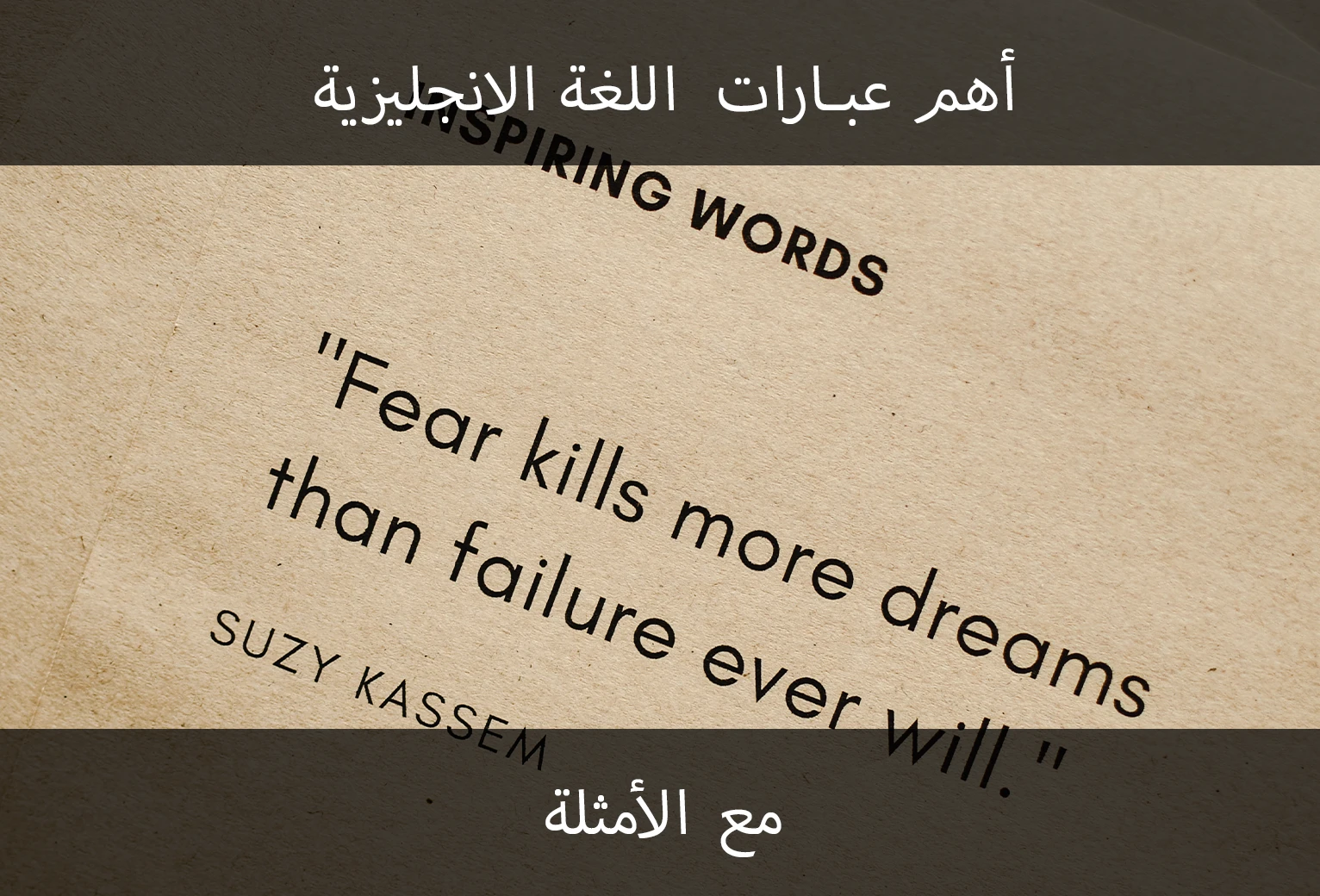 حِكَم عن الحياة والأمل بالانجليزي مترجمة حِكَم عن الحياة والأمل بالانجليزي مترجمة
