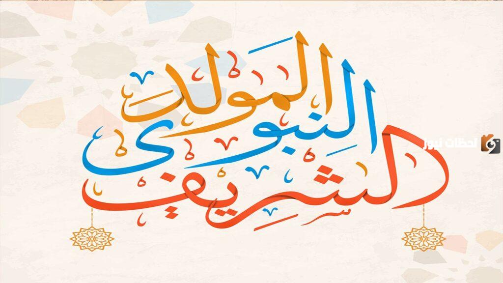 خطبة عن المولد النبوي الشريف