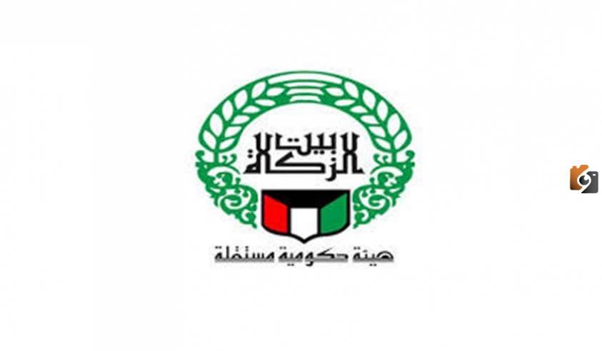خطوات استعلام عن معاملة بيت الزكاة الكويتي