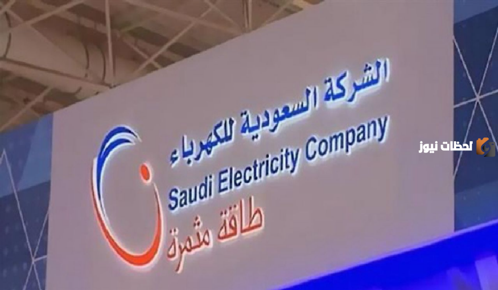 كيفية الاستعلام عن فاتورة الكهرباء بدون تسجيل عبر رقم الحساب 1445