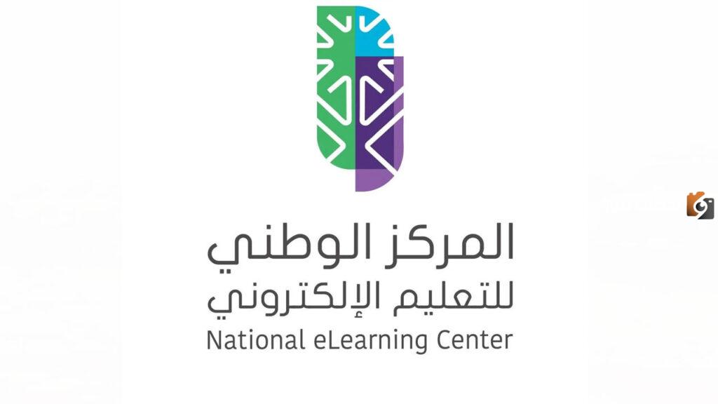 خطوات التقديم على وظائف المركز الوطني للتعليم الإلكتروني